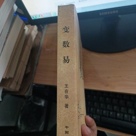 变数易