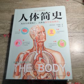 人体简史