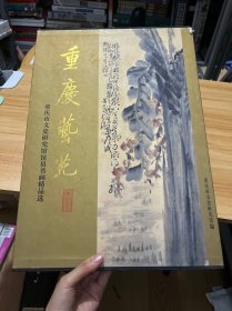 重庆艺苑