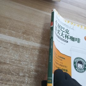 在星巴克要买大杯咖啡：生活与价格的经济学