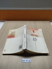 步步惊心 下
