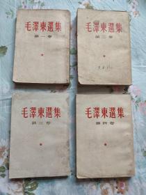 毛泽东选集(1~4卷)繁文竖排