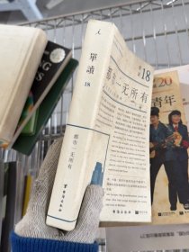 单读18 都市一无所有