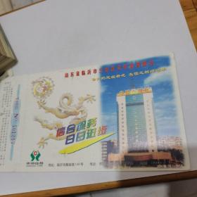 2000年中国邮政贺年（有奖）临沂市兰山区农村信用社企业金卡实寄明信片---