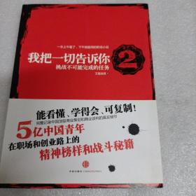 我把一切告诉你2有签名。