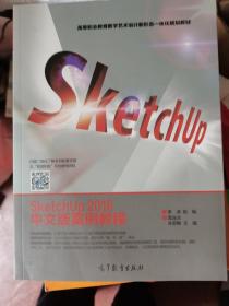 SketchUp2016中文版案例教程