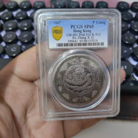 盒子币，上海一两，pcgs，金盾