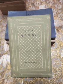 包法利夫人 网格本