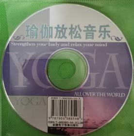 瑜伽放松音乐 MP3 180首 （1CD/VCD/DVD）