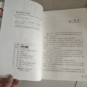 中国当代社会阶层分析