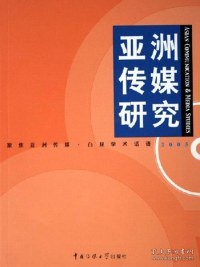 亚洲传媒研究.2005.2005