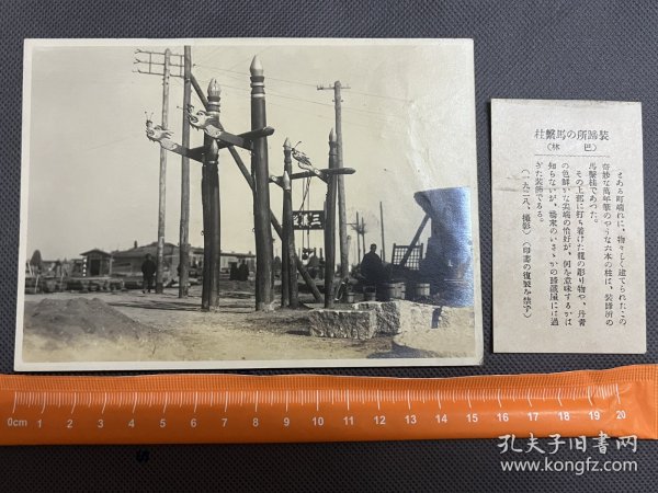 03525 安装 马蹄 的 店铺 栓马桩 亚东印画辑 照片大小11*15.3cm 民国 时期 老照片