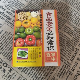 掌中查享生活：食品安全必知常识掌中查