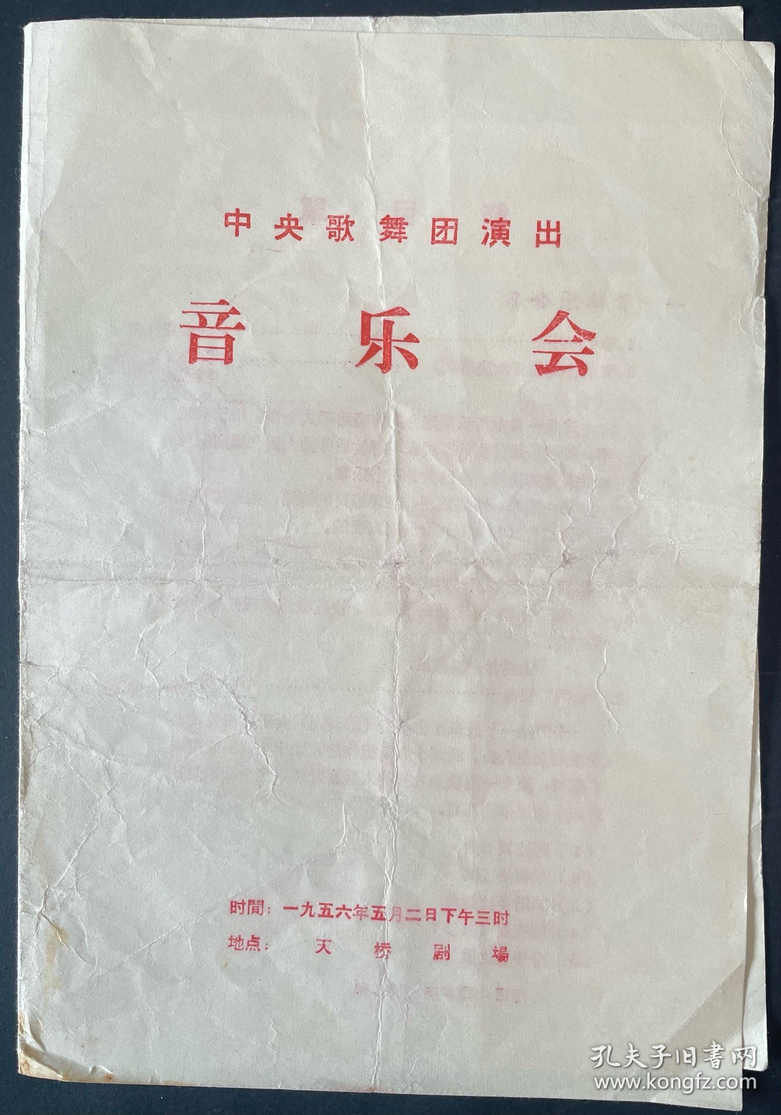 50年代国内外音乐节目单，活页画册一批