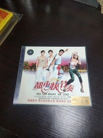 都市快节奏(流行篇)2VCD