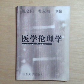 医学伦理学