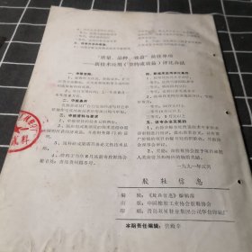 胶鞋信息 1991年第7期；11-2-3盒