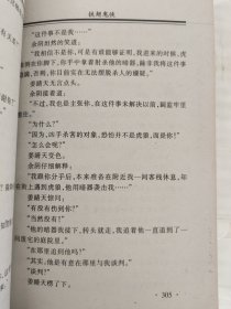 铁翅鬼侠 中