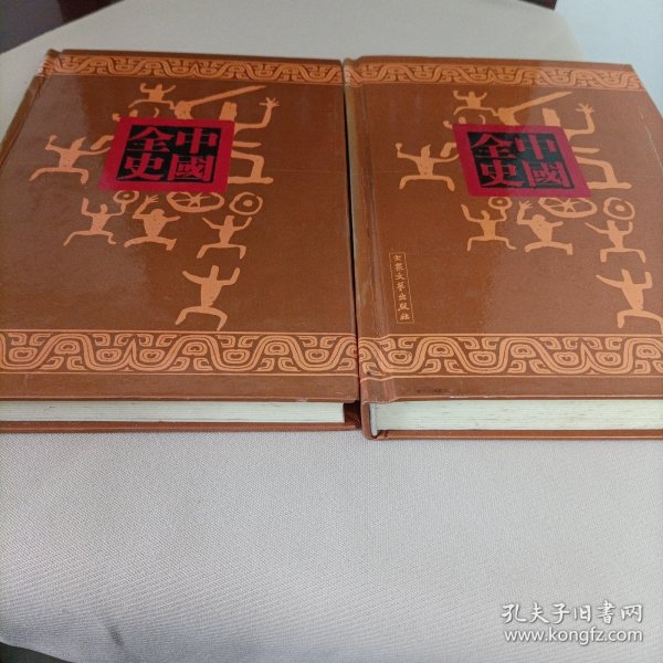中国全史《36、37》——宋代宫闱史《上下》【许慕羲著】