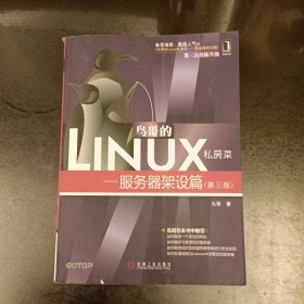 鸟哥的Linux私房菜：—服务器架设篇(第三版) (前屋63E)