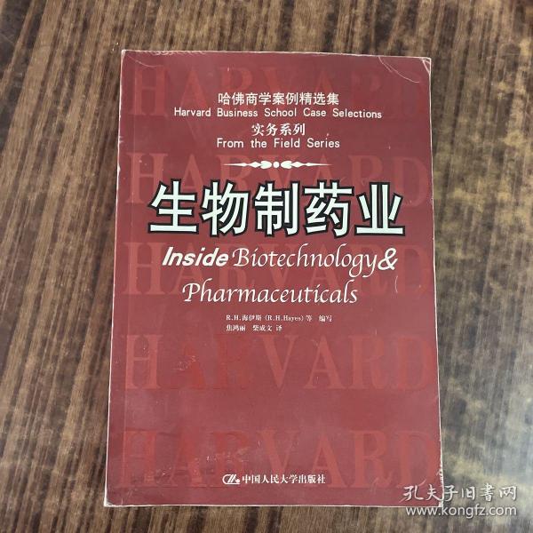 哈佛商学案例精选集 实务系列