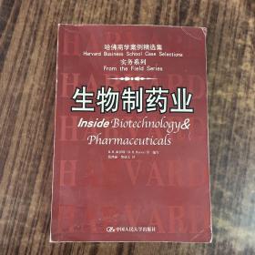 哈佛商学案例精选集 实务系列