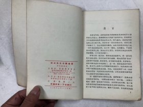 1962年版 速成英文交际会话