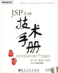 JSP2.0技术手册