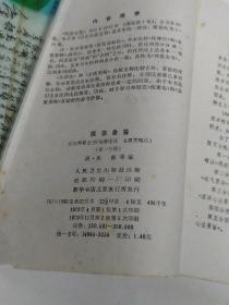 医宗金鉴一，二，三册