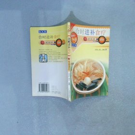 新派菜谱系列：合时进补食疗