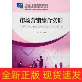 市場(chǎng)營(yíng)銷綜合實(shí)訓(xùn)
