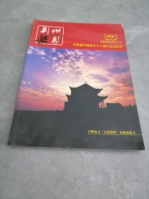 荆州摄影2009年第3期