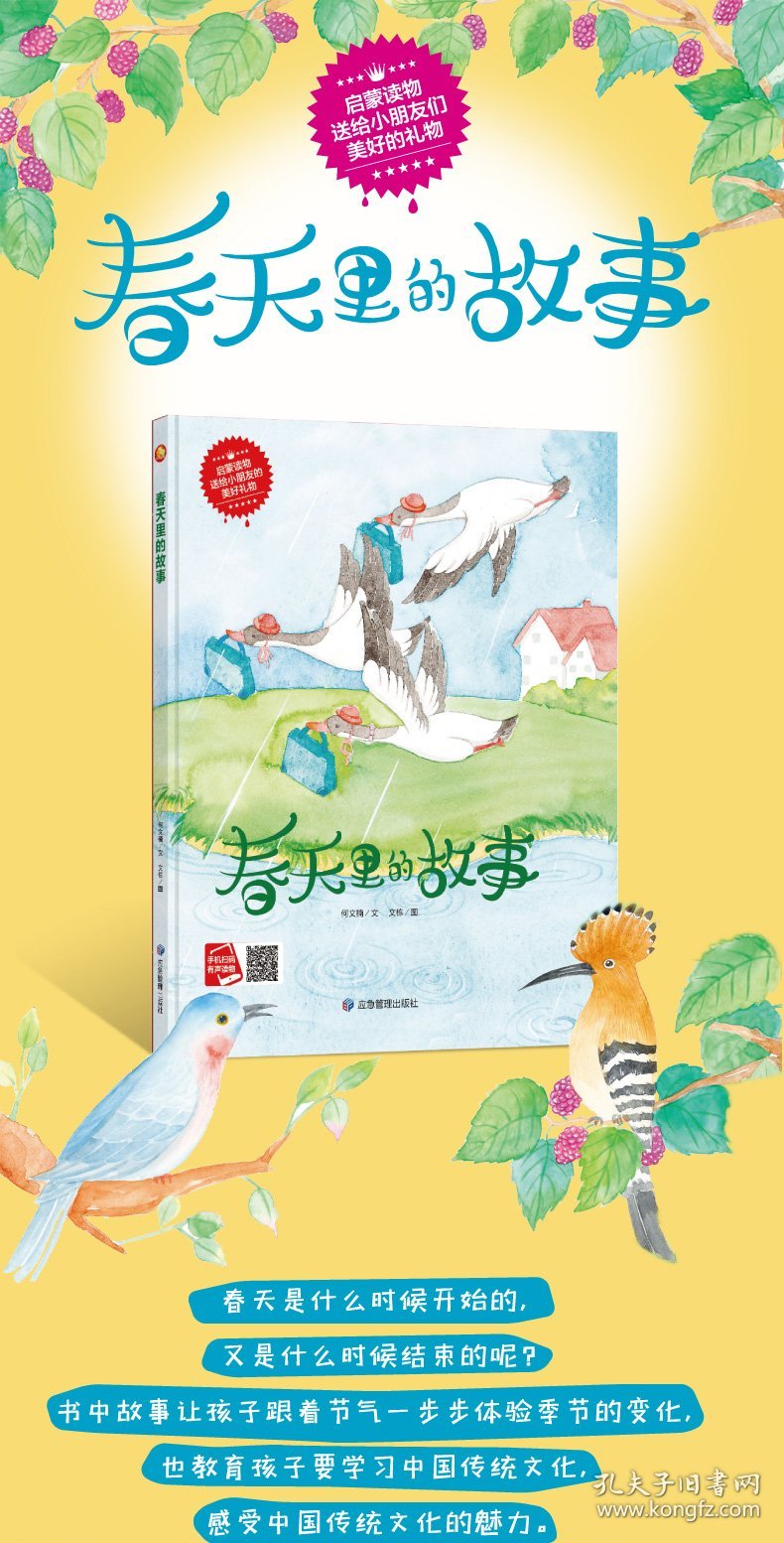 【全新正版】春天里的故事