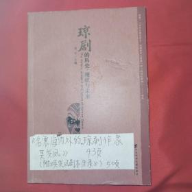 琼剧的历史、现状与未来