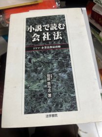 日文 小说 会社法