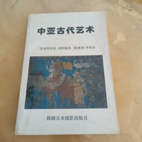 中亚古代艺术