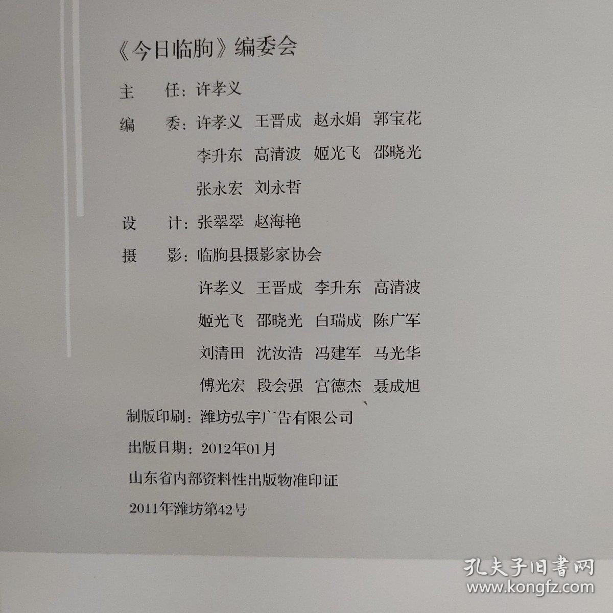今日临朐