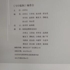 今日临朐