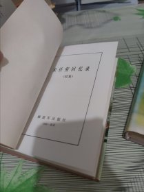 宋任穷回忆录 、宋任穷回忆录（续集） 2本合售 精装 回忆录扉页被撕毁 续集扉页带水印签名 书内容干净完整 书品九品请看图