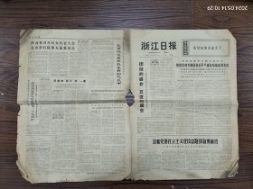 《浙江日报》1973年8月25日，杭州第一织布厂老新闻，杭州锅炉厂，拿出主人翁的劲头来。鄞县栎社公社王银康“狼行千里咬人”。海宁县钱塘江公社云龙大队调查之二……，亚非拉乒乓球友好邀请赛隆重开幕……