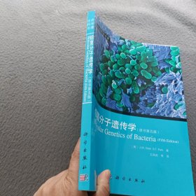 生命科学名著:细菌分子遗传学(原书第五版)