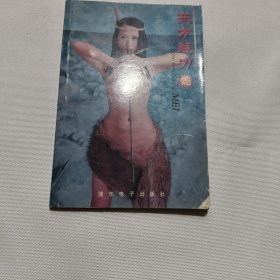 东方魅力 媚