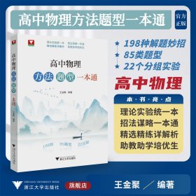 高中物理方法题型一本通