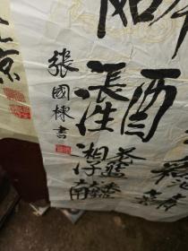 张国栋书法，梅花篆字，八仙上寿170.47