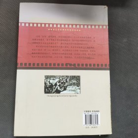 红色经典电影阅读：寂静的山林