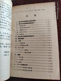 南少林五祖棍 周志强 周盟渊 福建科学技术出版社 1990年 8品 2 印数5000册