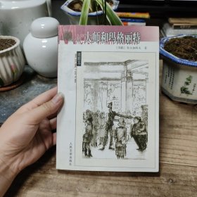 大师和玛格丽特：名著名译插图本·精华版