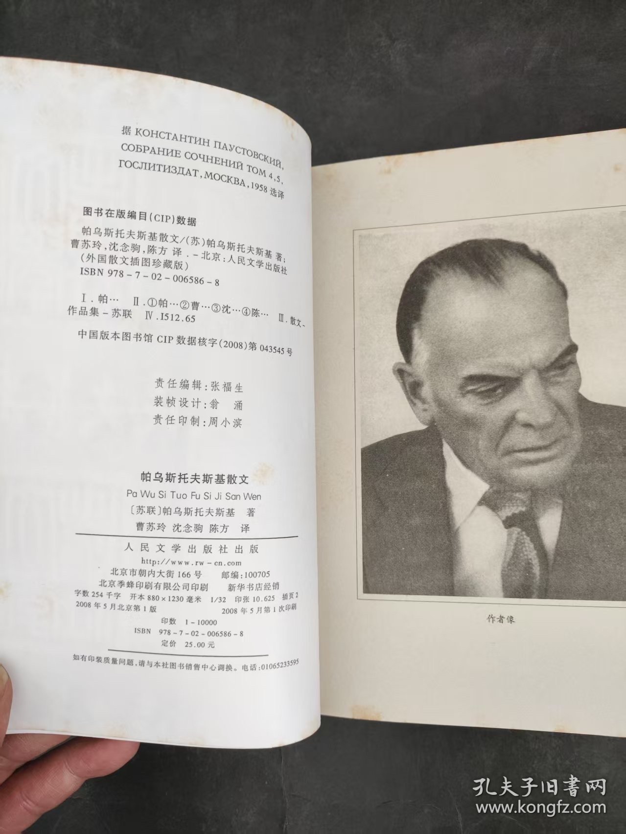 帕乌斯托夫斯基散文