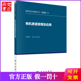 有机质谱原理及应用