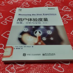 用户体验度量：收集、分析与呈现（第2版）（全彩）